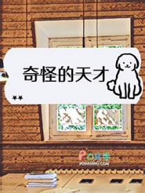 天生的奇才